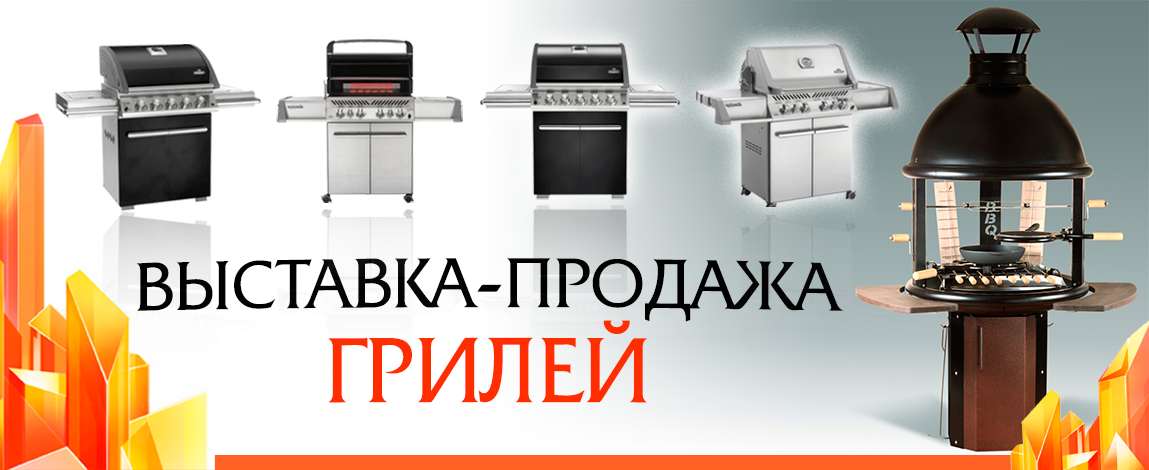 Растяжка "Грили"