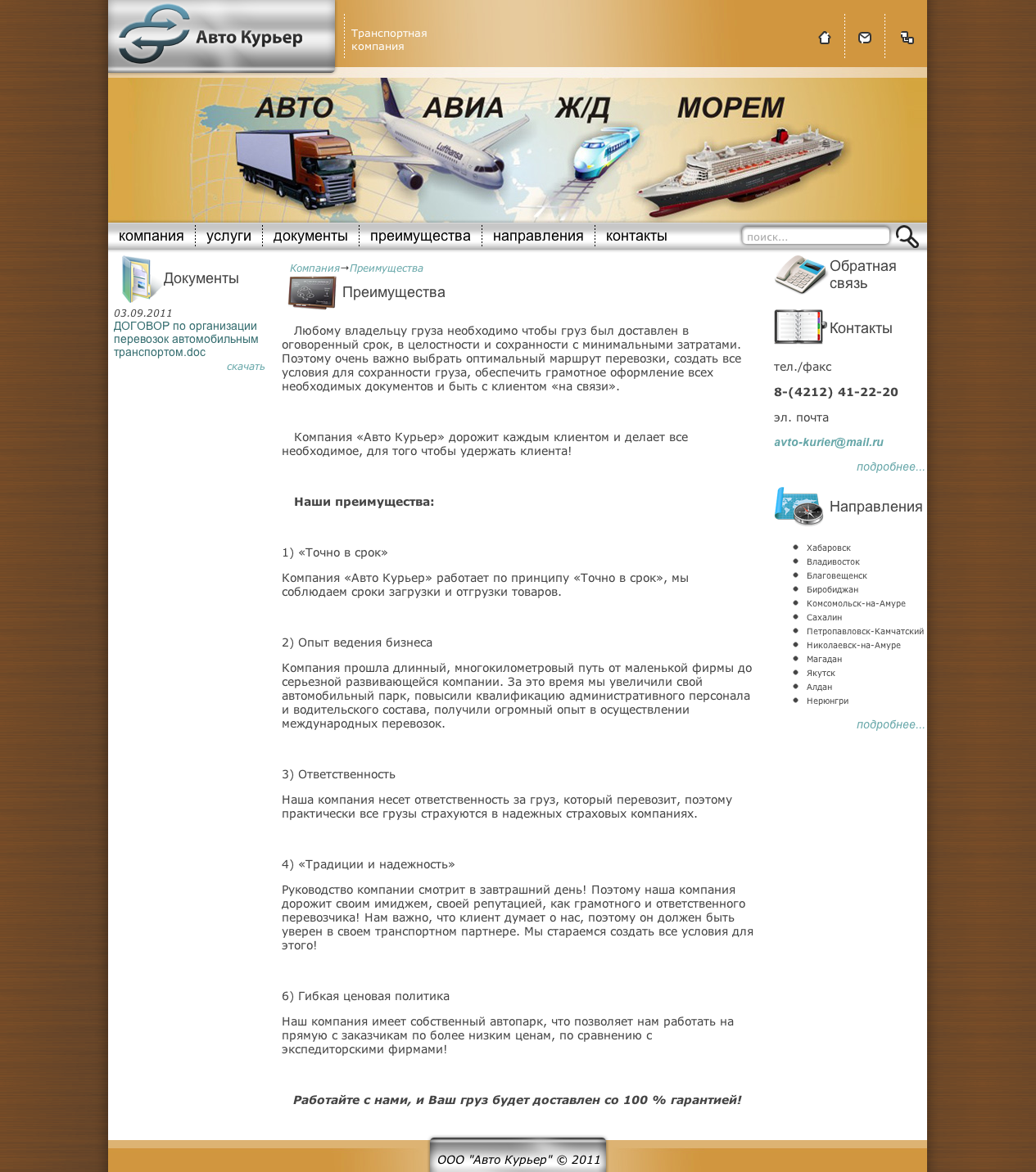 Транспортная компания "Авто-Курьер"