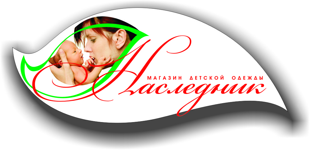 Эскиз вывески для магазина детской одежды "Наследник"