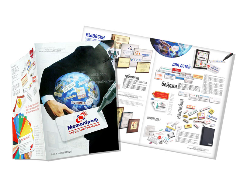 Буклет для ООО "МеталГраф"