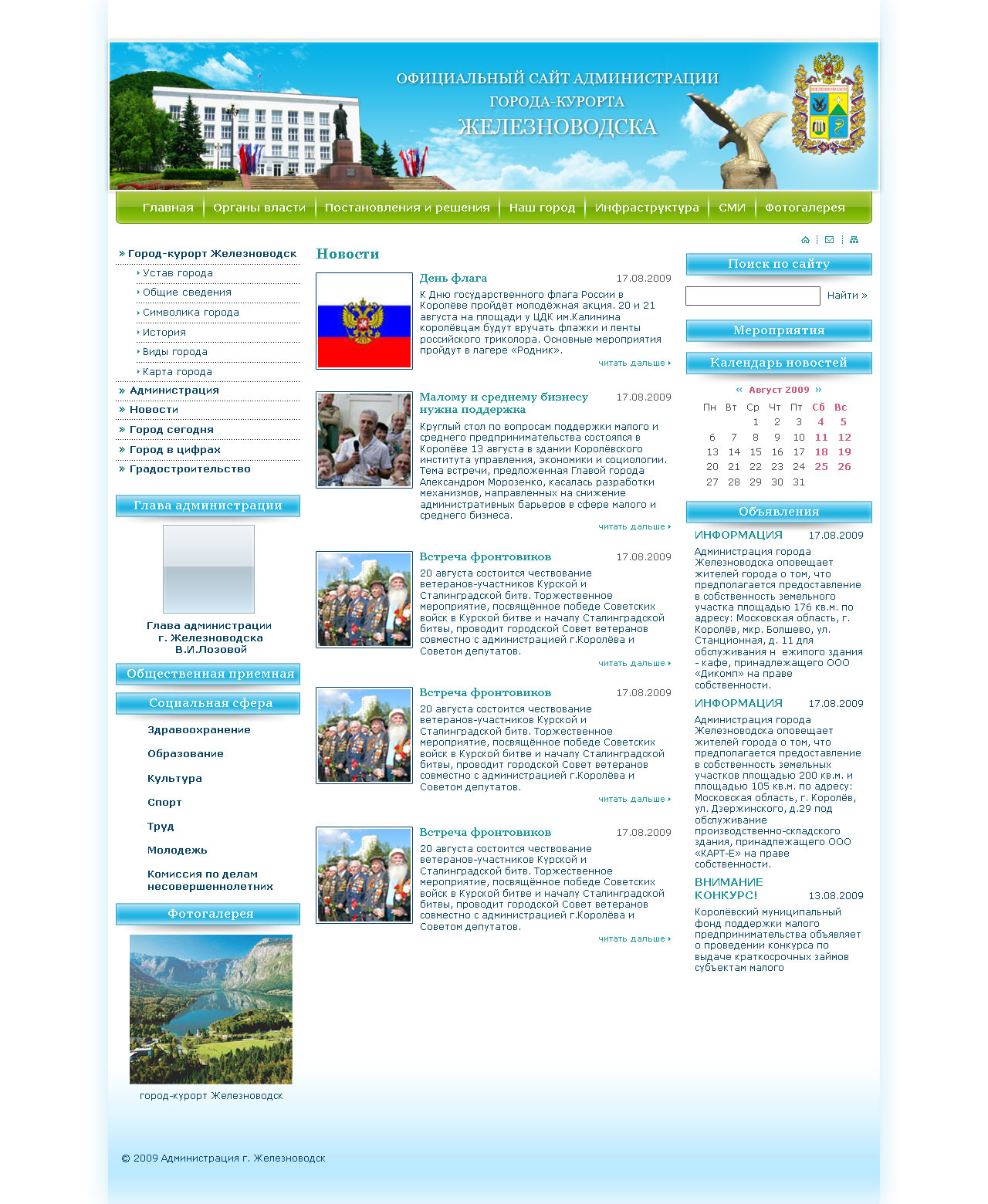 сайт администрации 1 вариант