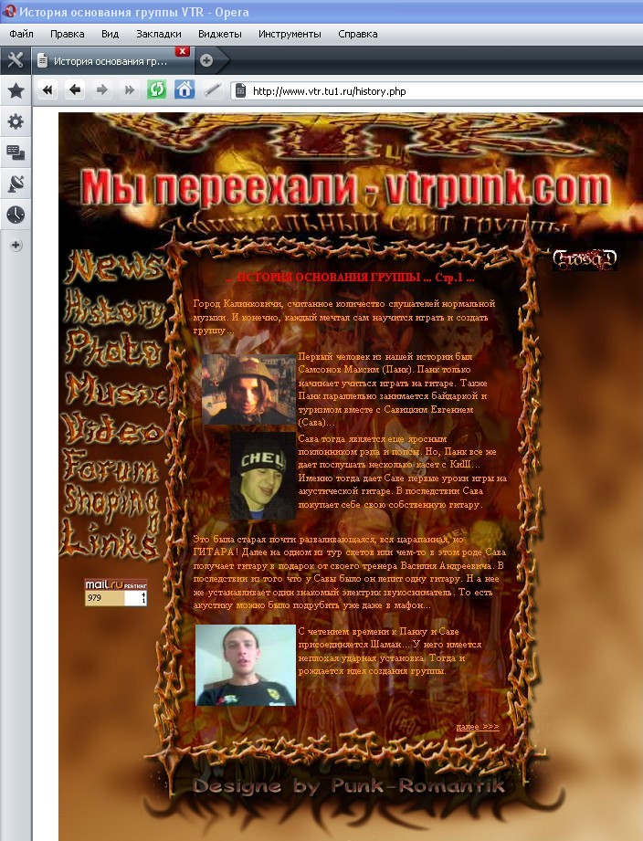 Сайт группы VTR