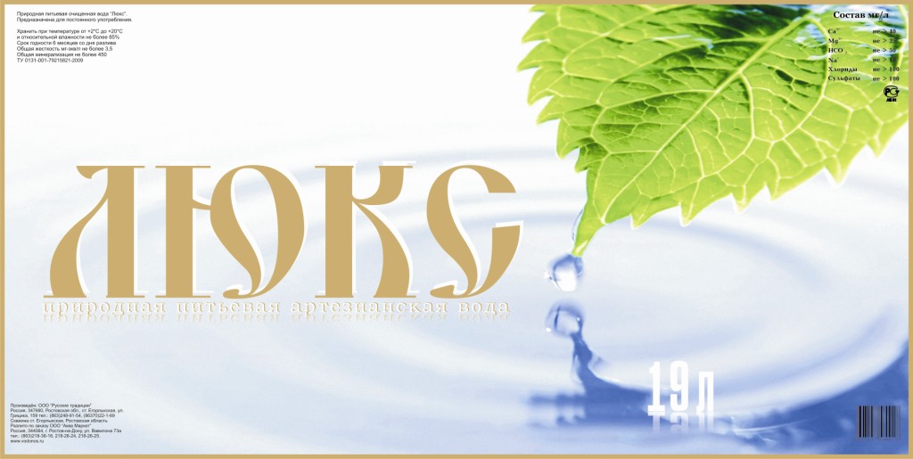 Этикетка для ооо "Аквамаркет"