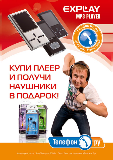 Плакат. МР-плеер.