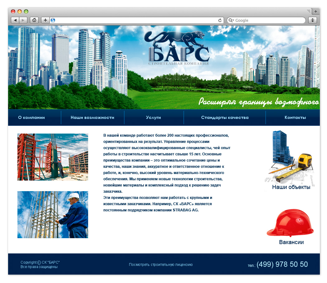 Дизайн сайта строительной компании