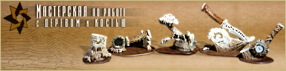 Мастера сибири