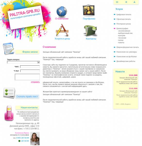 дизайн сайта