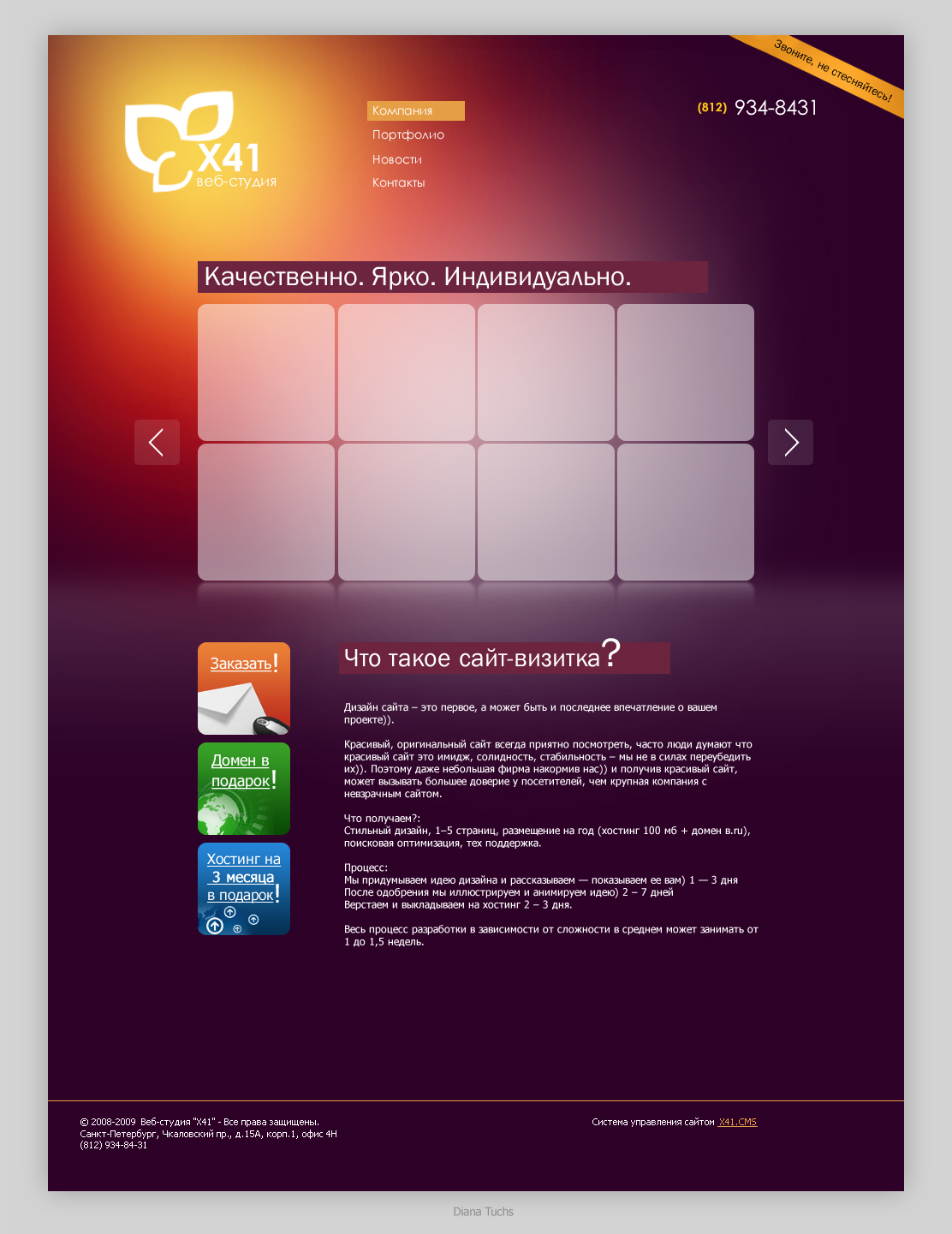 сайт визитка для x-41