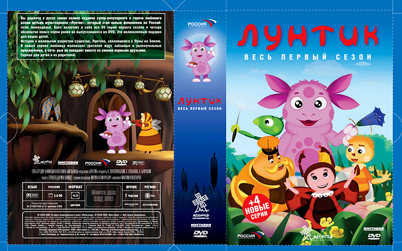Лунтик, первый сезон