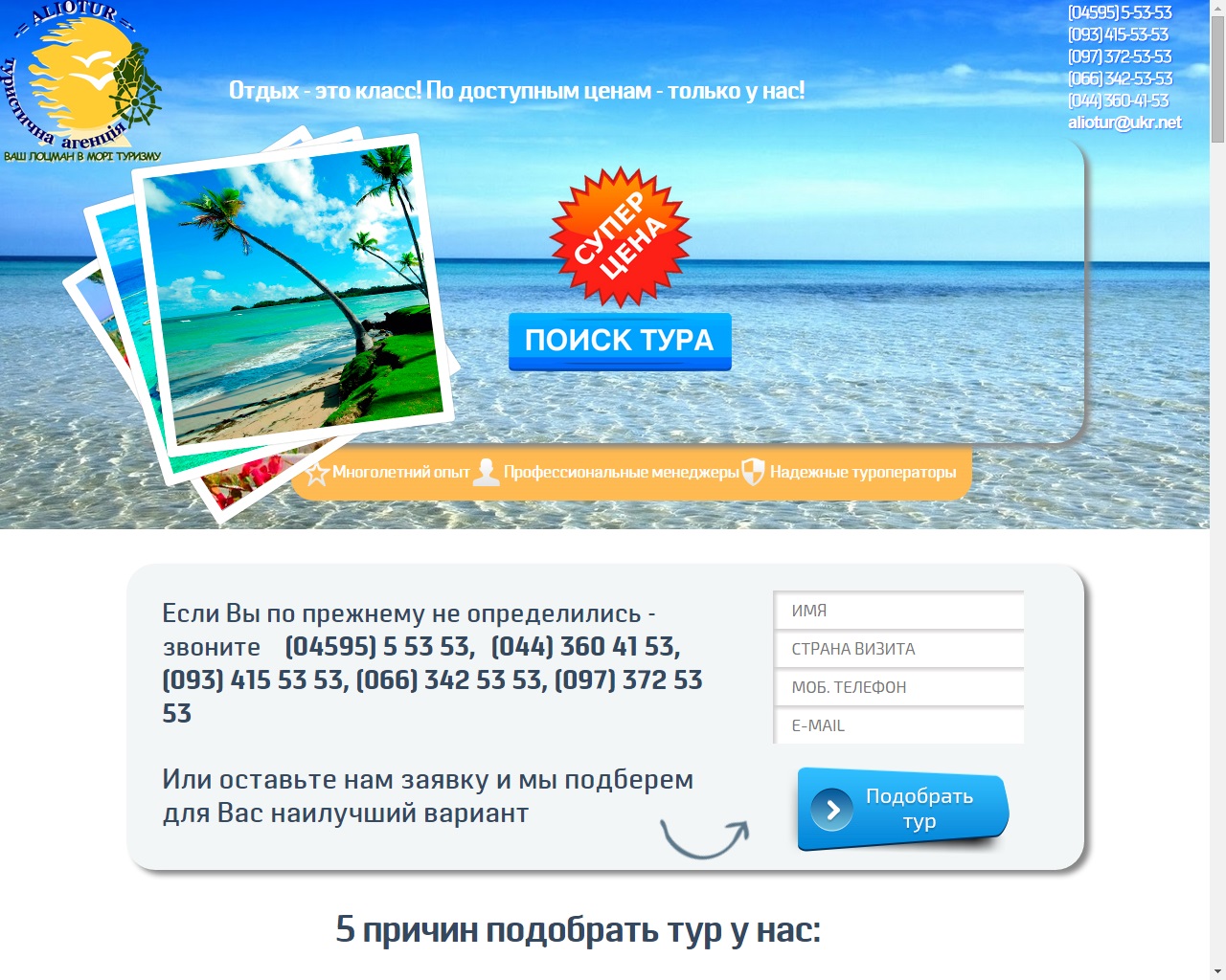 Лендинг "Туристическое агенство AlioTuR"