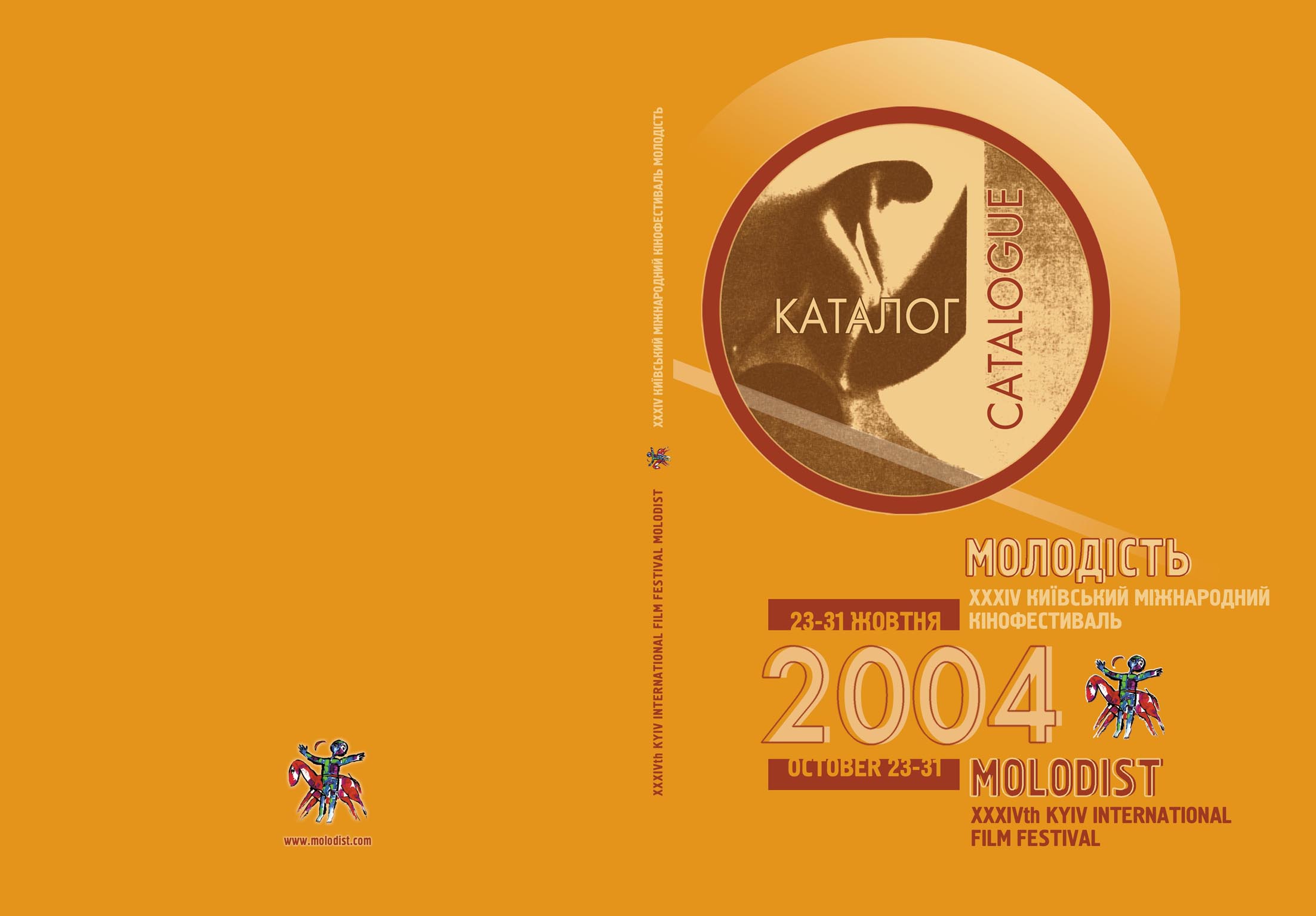 Кинофестиваль Молодость - обложка каталога