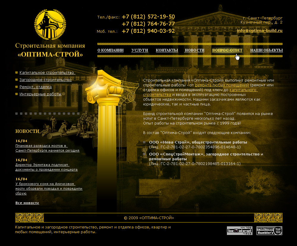 строительная компания