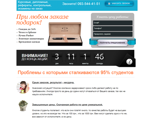 Рефераты на заказ