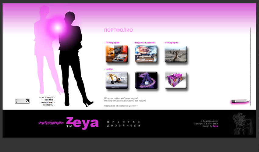 авторский сайт