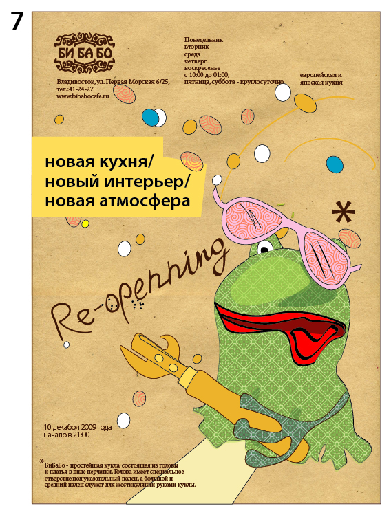 Афиша на Ре-опенинг кафе "БИБАБО"