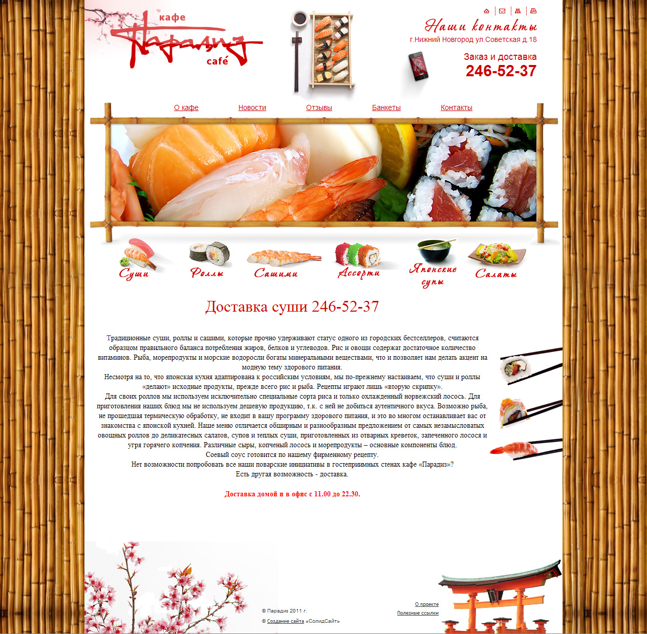 Суши-Кафе "Парадиз"