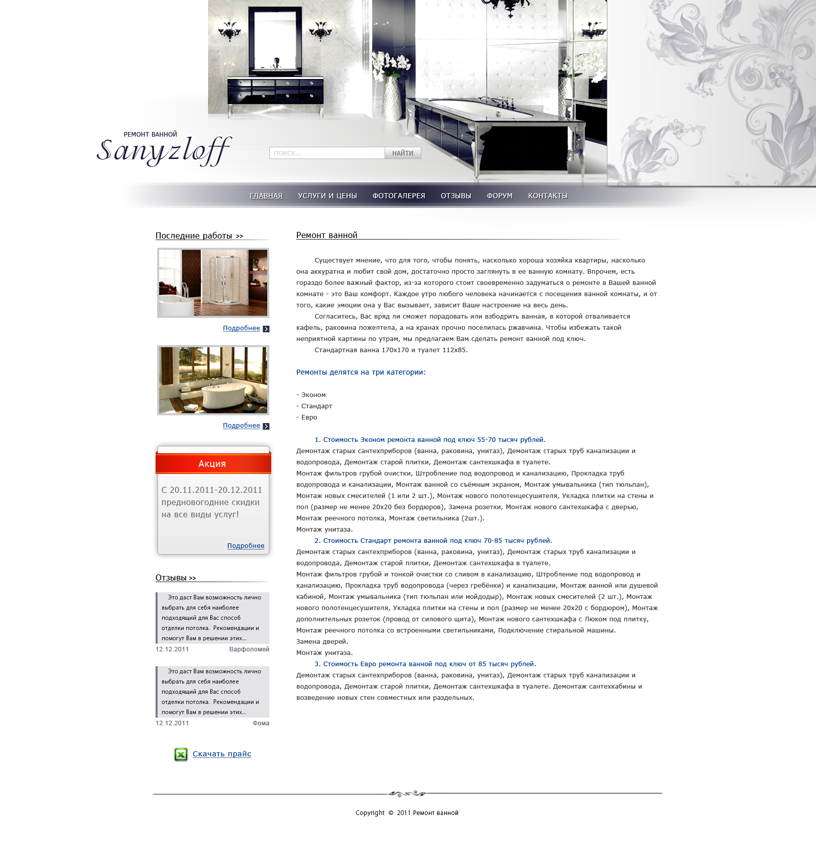 Ремонт ванной