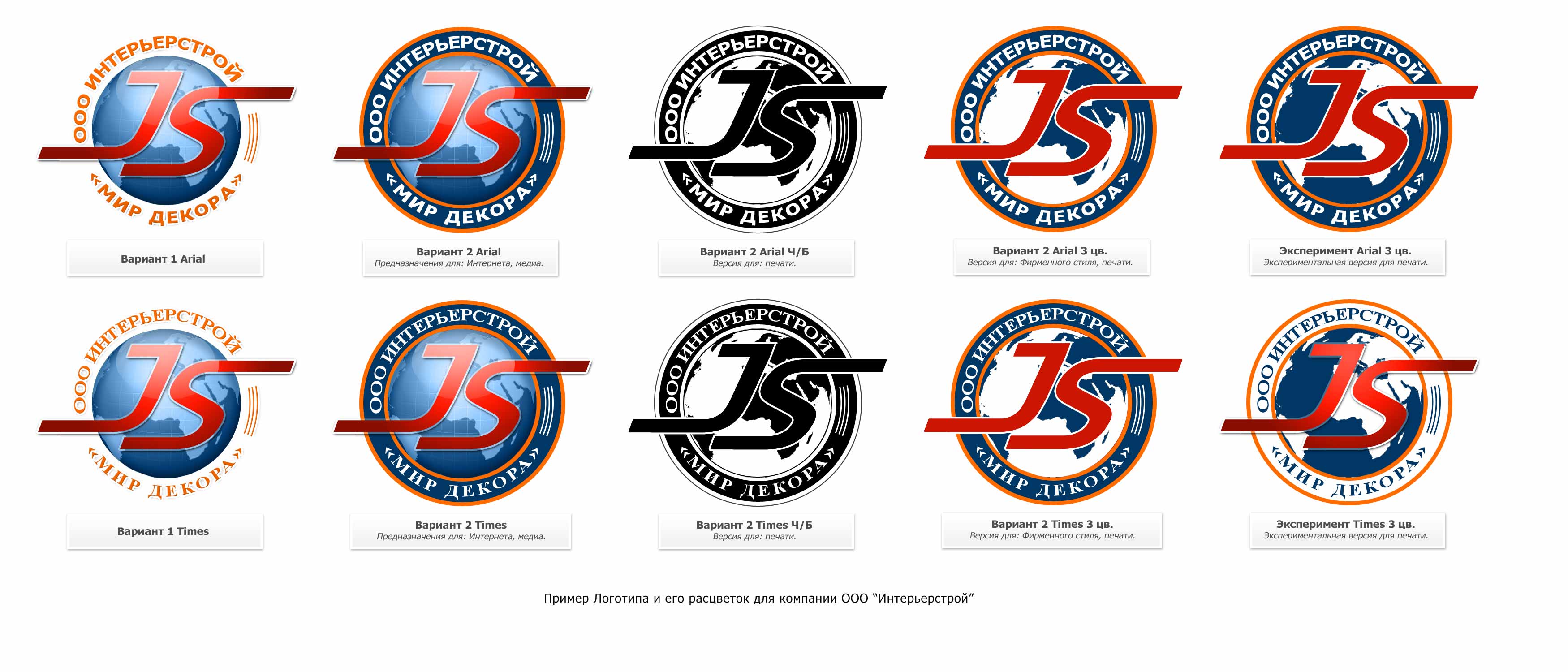 Варианты логотипов для компании "Интерьерстрой"
