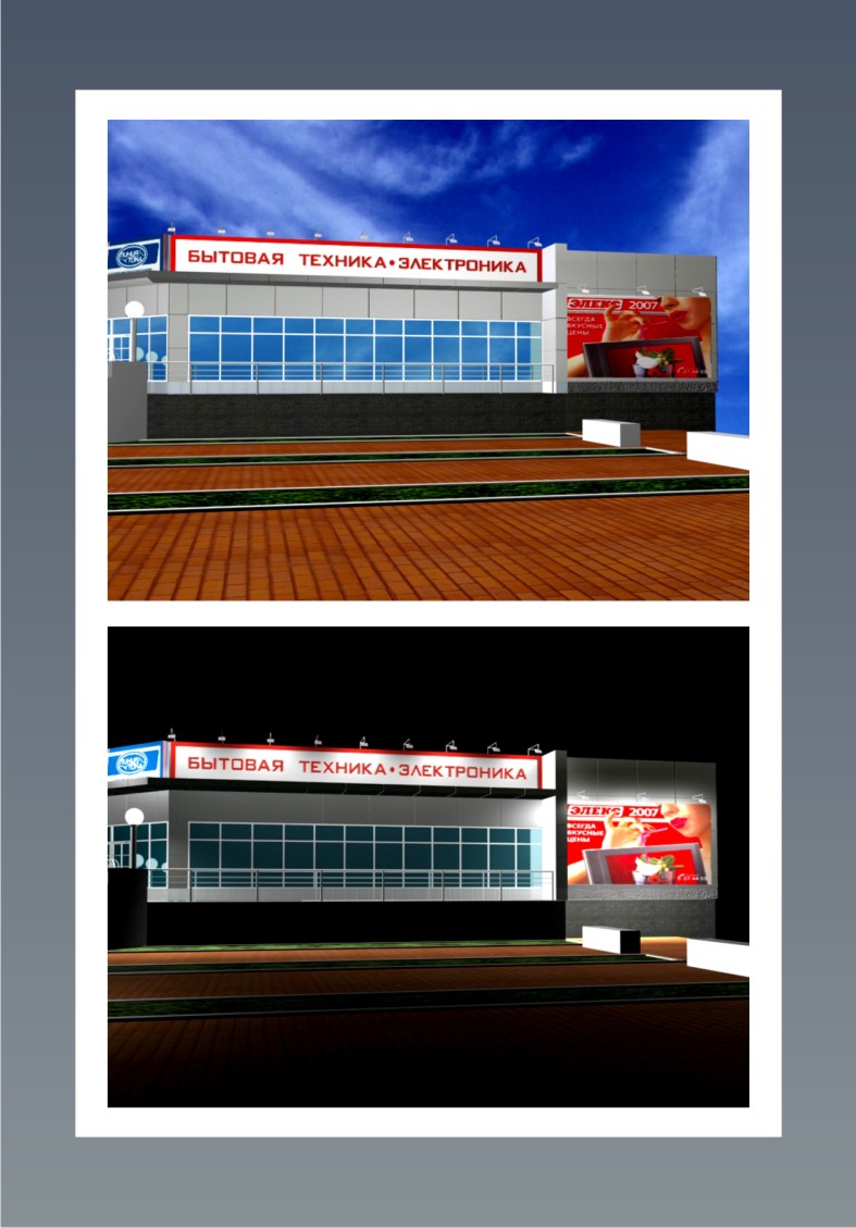 магазин бытовой техники "Элекс" -фасад