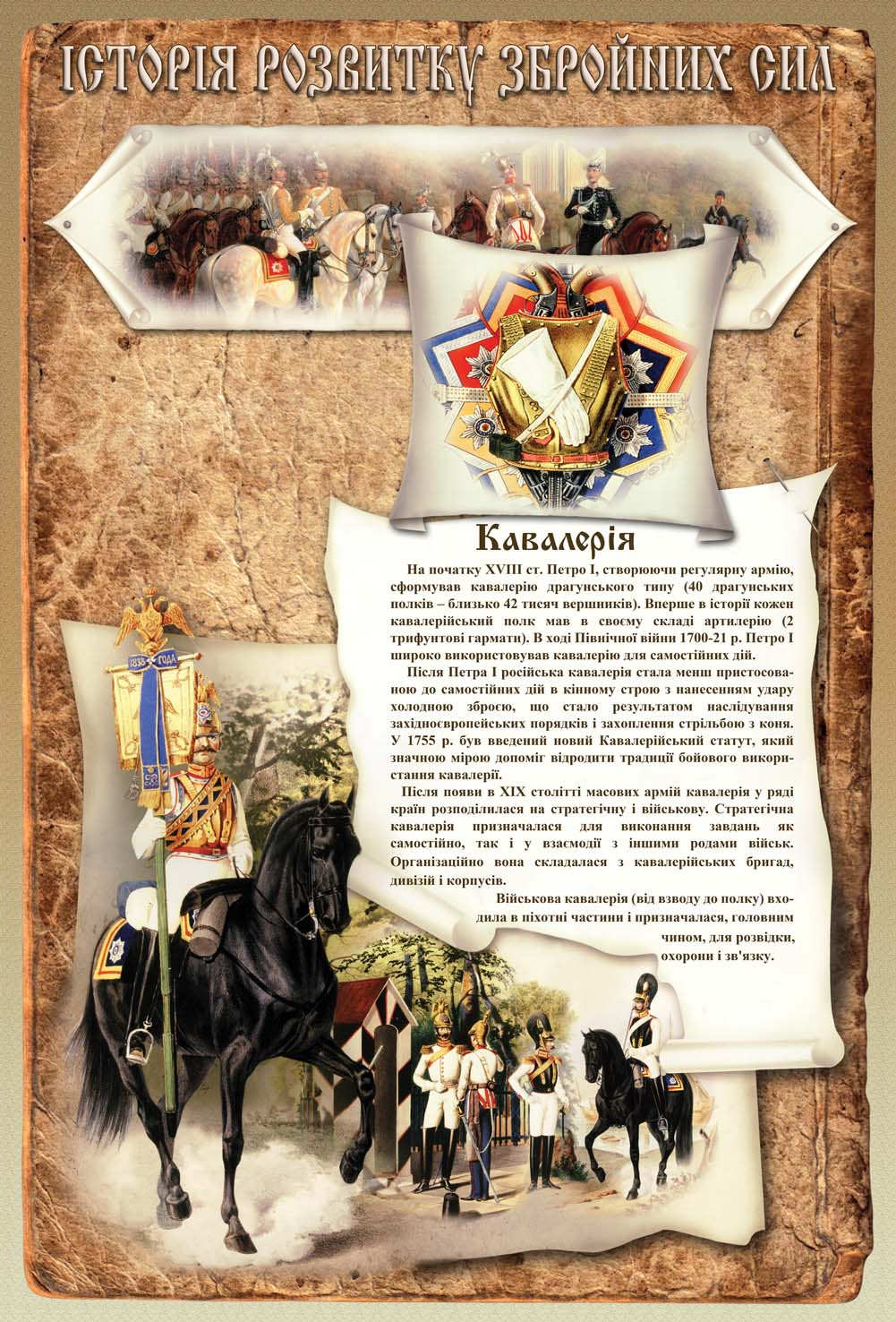 Серия плакатов "История развития вооруженных сил"
