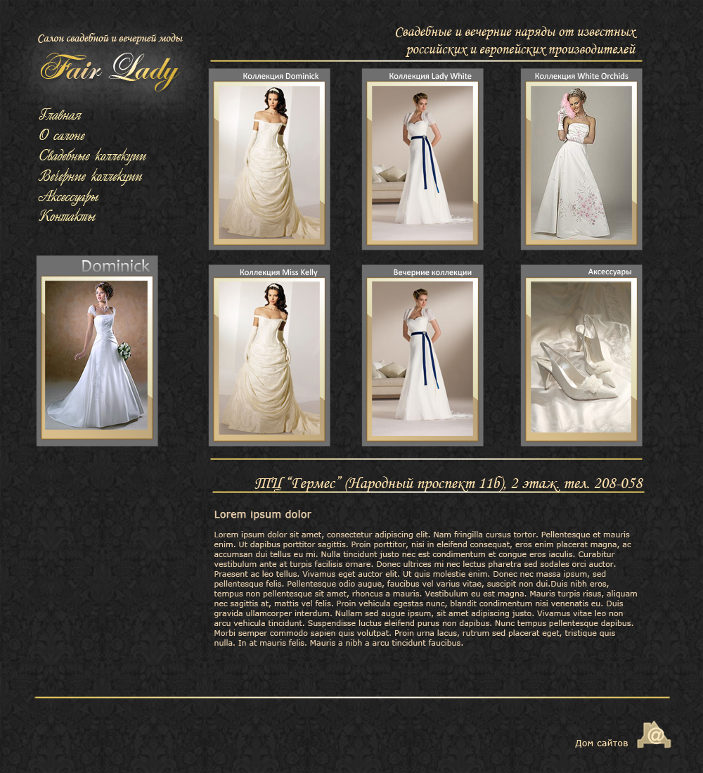 Салон свадебной и вечерней одежды