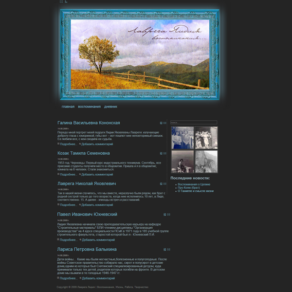 Вёрстка сайта www.lavrega.antiza.by