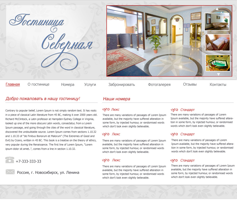 макет сайта для гостиницы