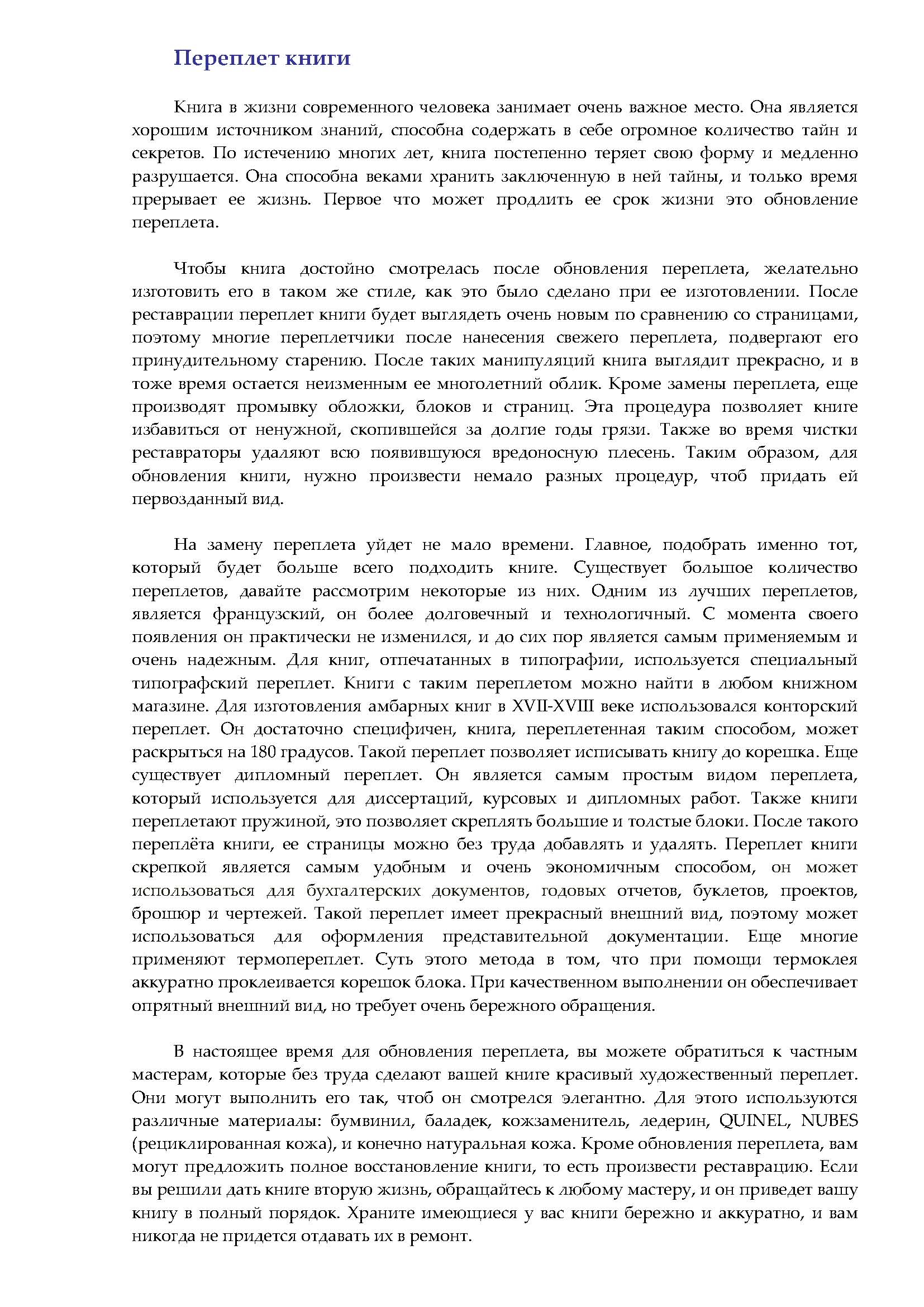 Переплет книг