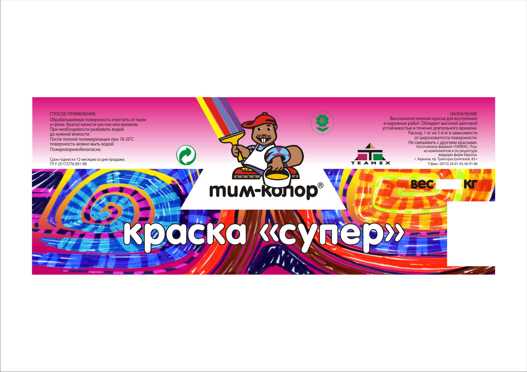 Этикетка краска "Тим-колор"