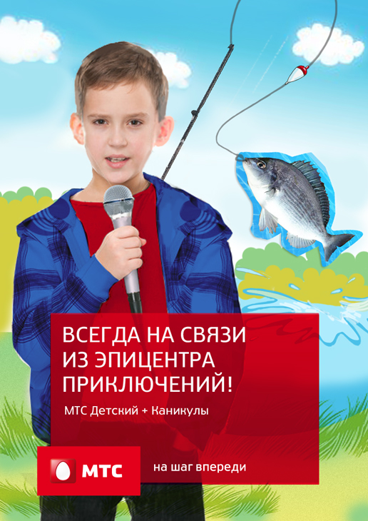 MTS. Тариф детский