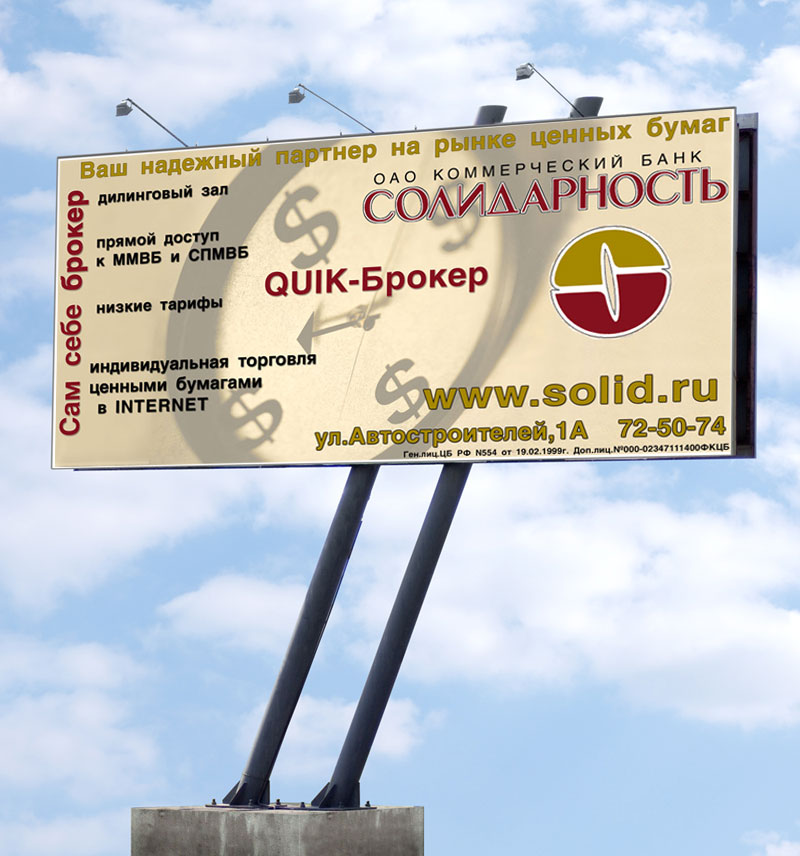 банк "Солидарность"