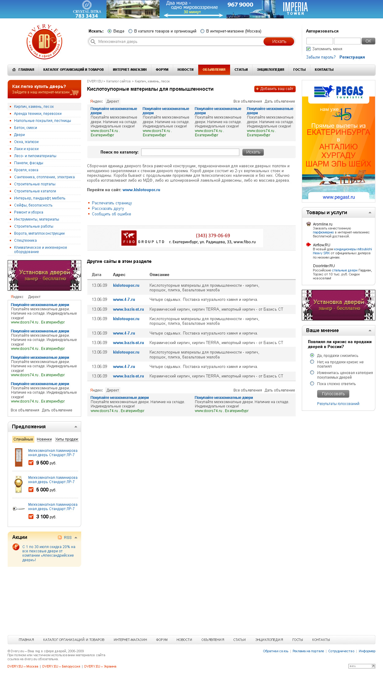 Дизайн портала о дверях - сайт
