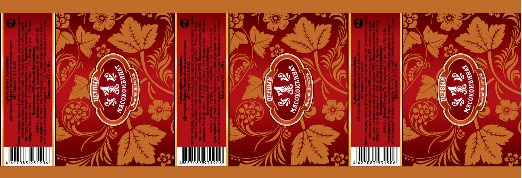 Первый мясокомбинат