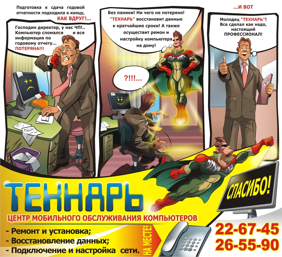 Обслуживание компьютеров "Технарь"