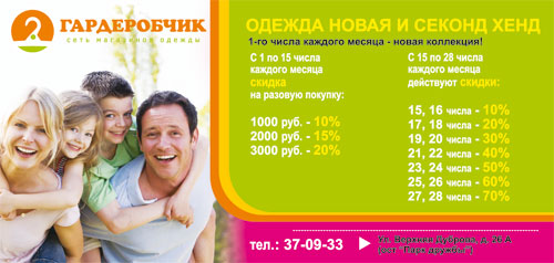 Гардеробчик (флаер)