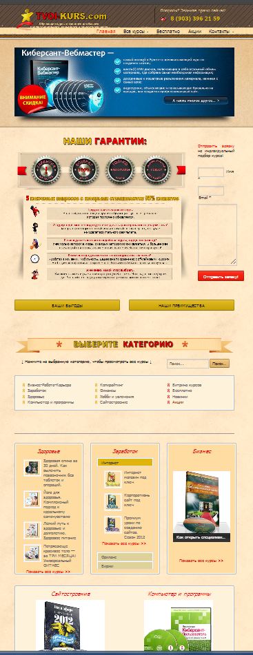 Дизайн сайта TVOI-KURS.com