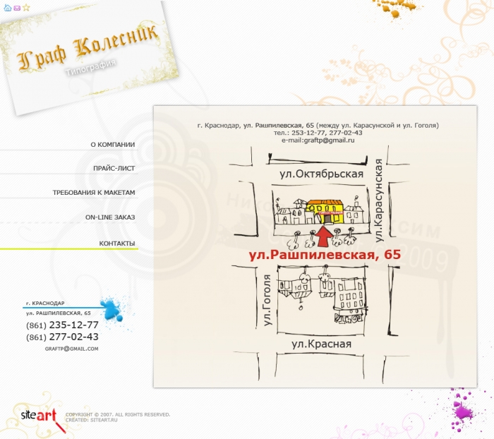 Верстка сайта "Граф Колесник"