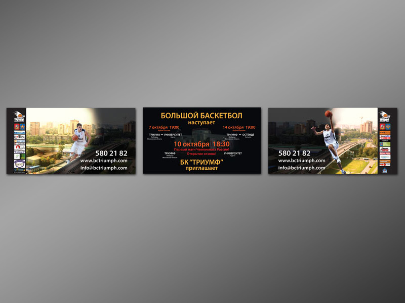 Тройной стритлайн бк "Триумф"
