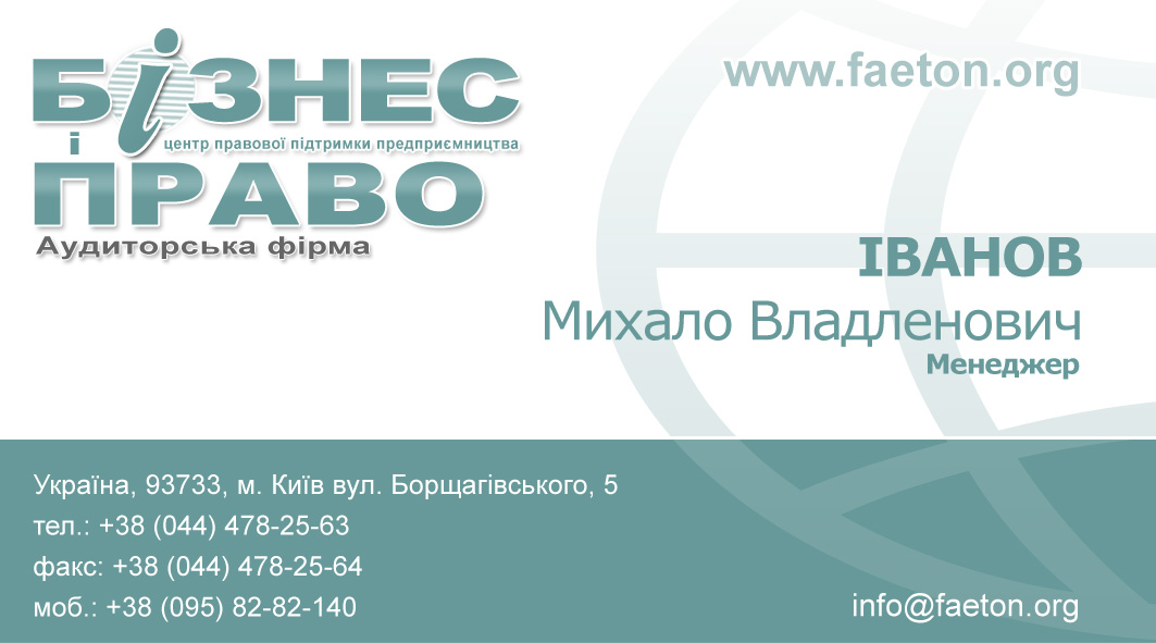 Фирма "Бизнес и право"