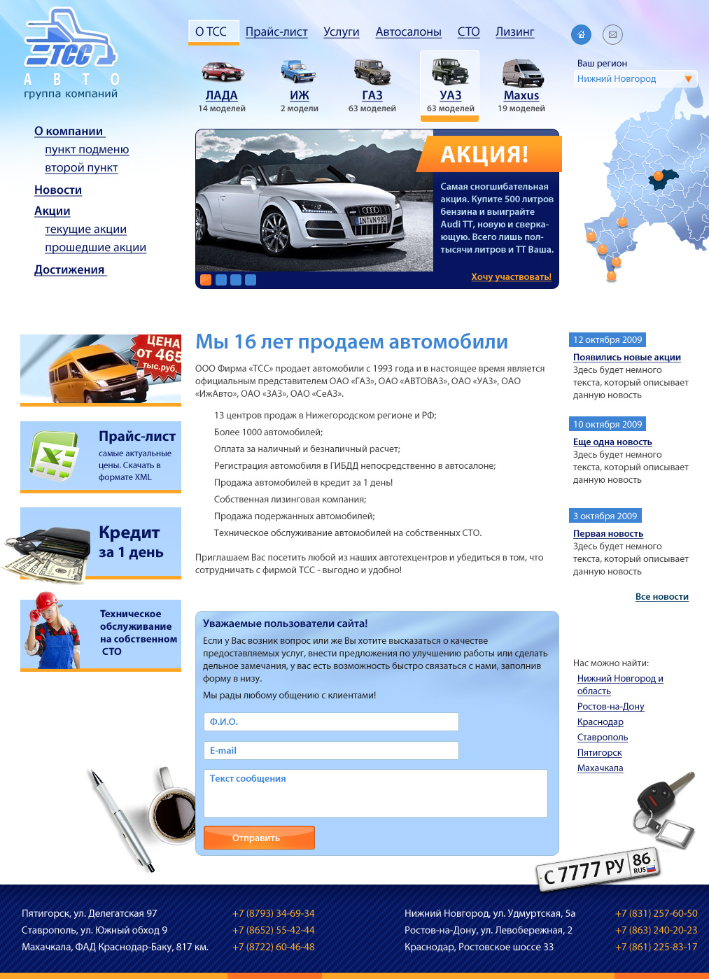 ТСС-Авто