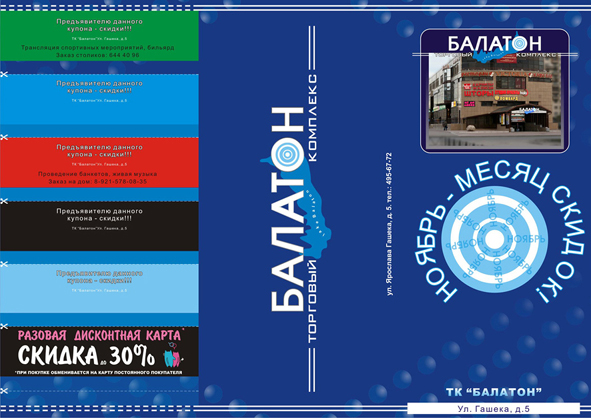 Буклет для ТЦ "Балатон"