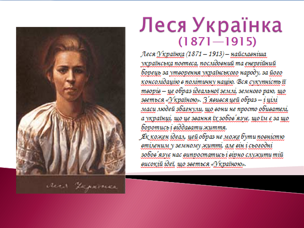 Леся Украинка