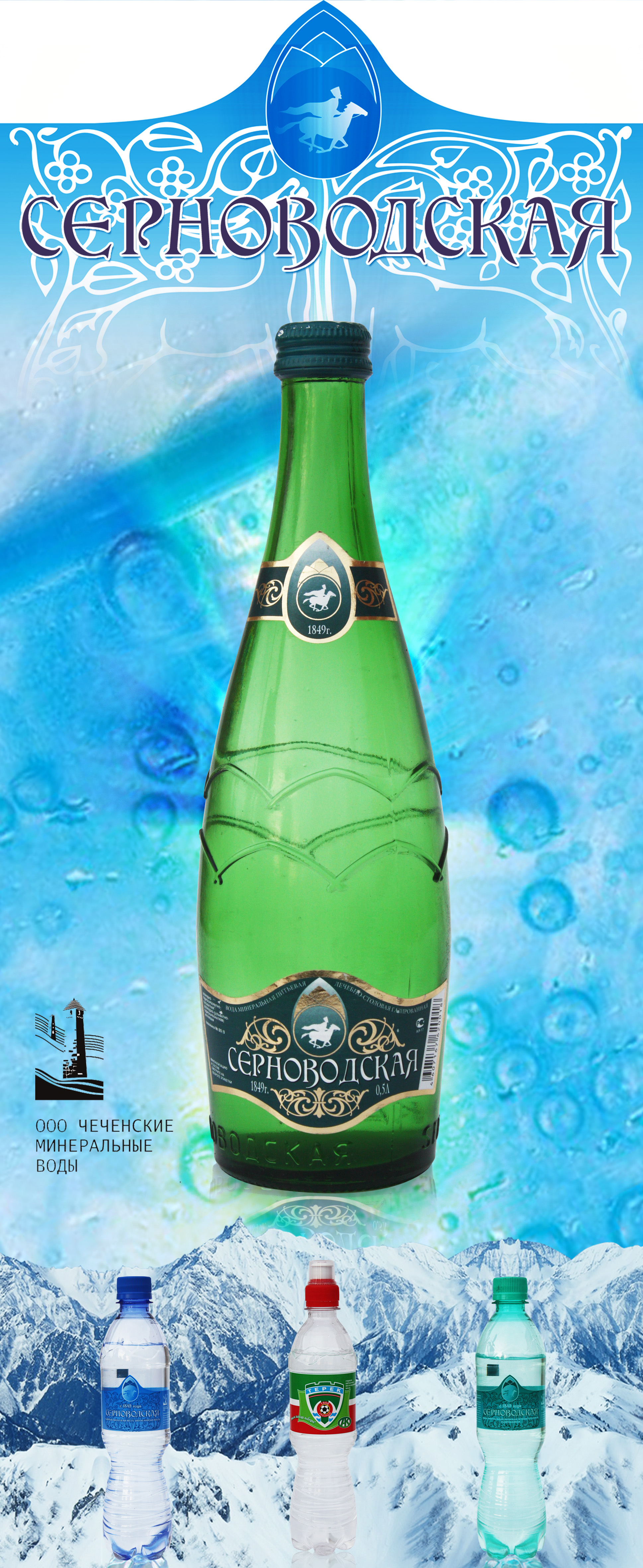 Серноводская