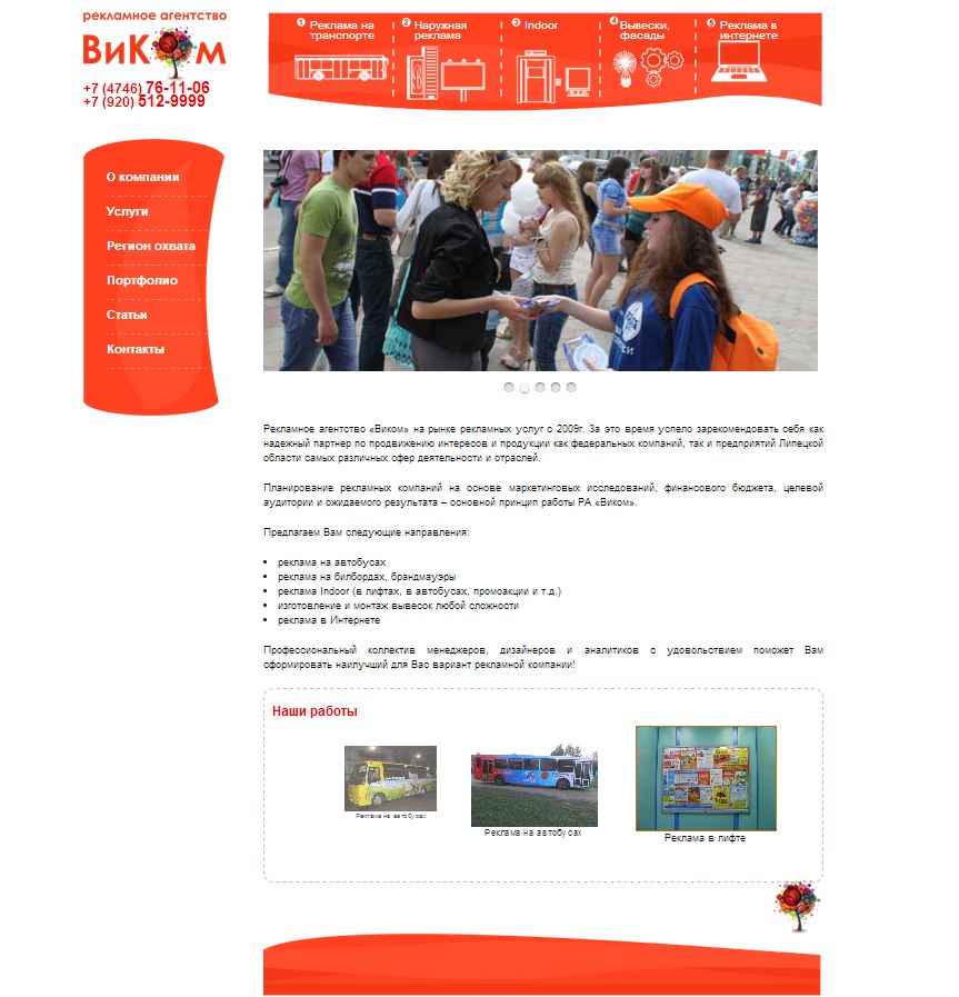 Корпоративный сайт "Виком"