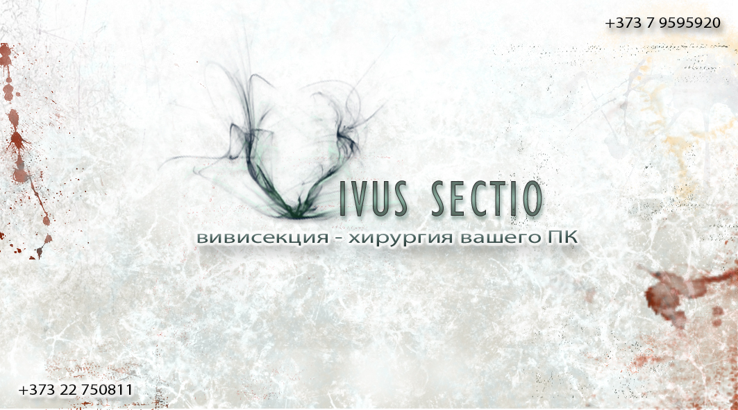 вивисекция