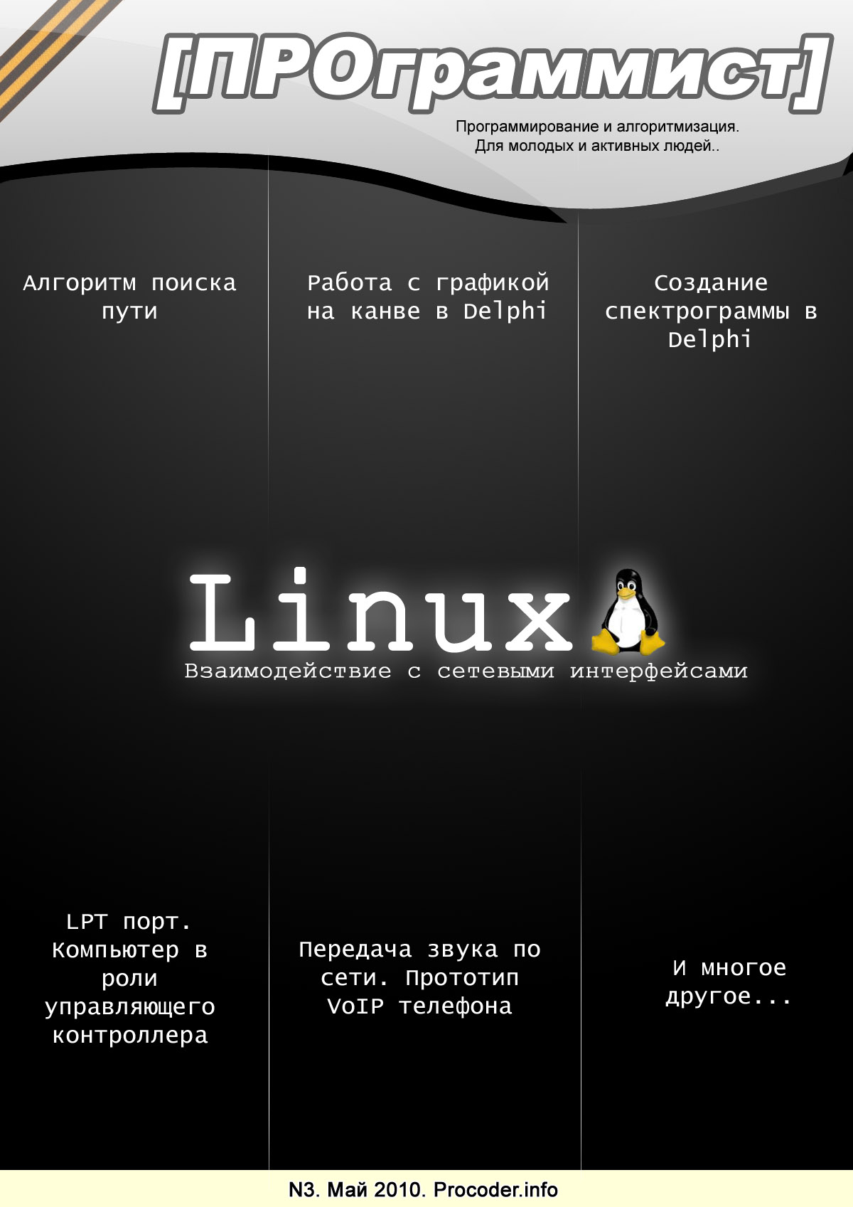 [ПРОграммист]