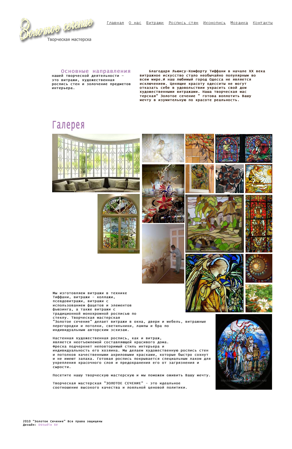 ТМ "Золотое Сечение"