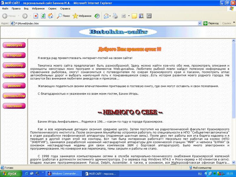 Мой персональный сайт