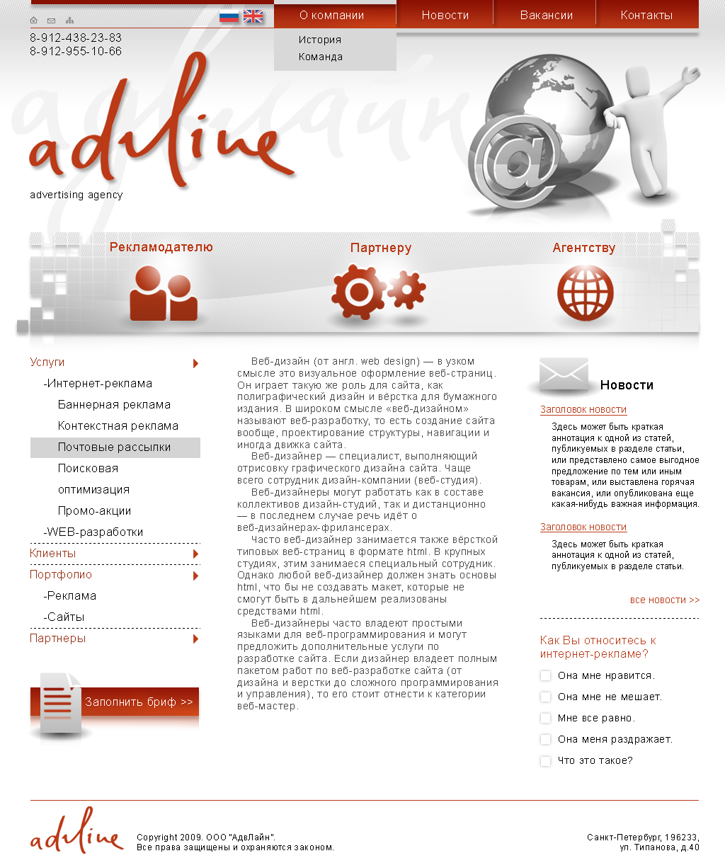 РА Advline