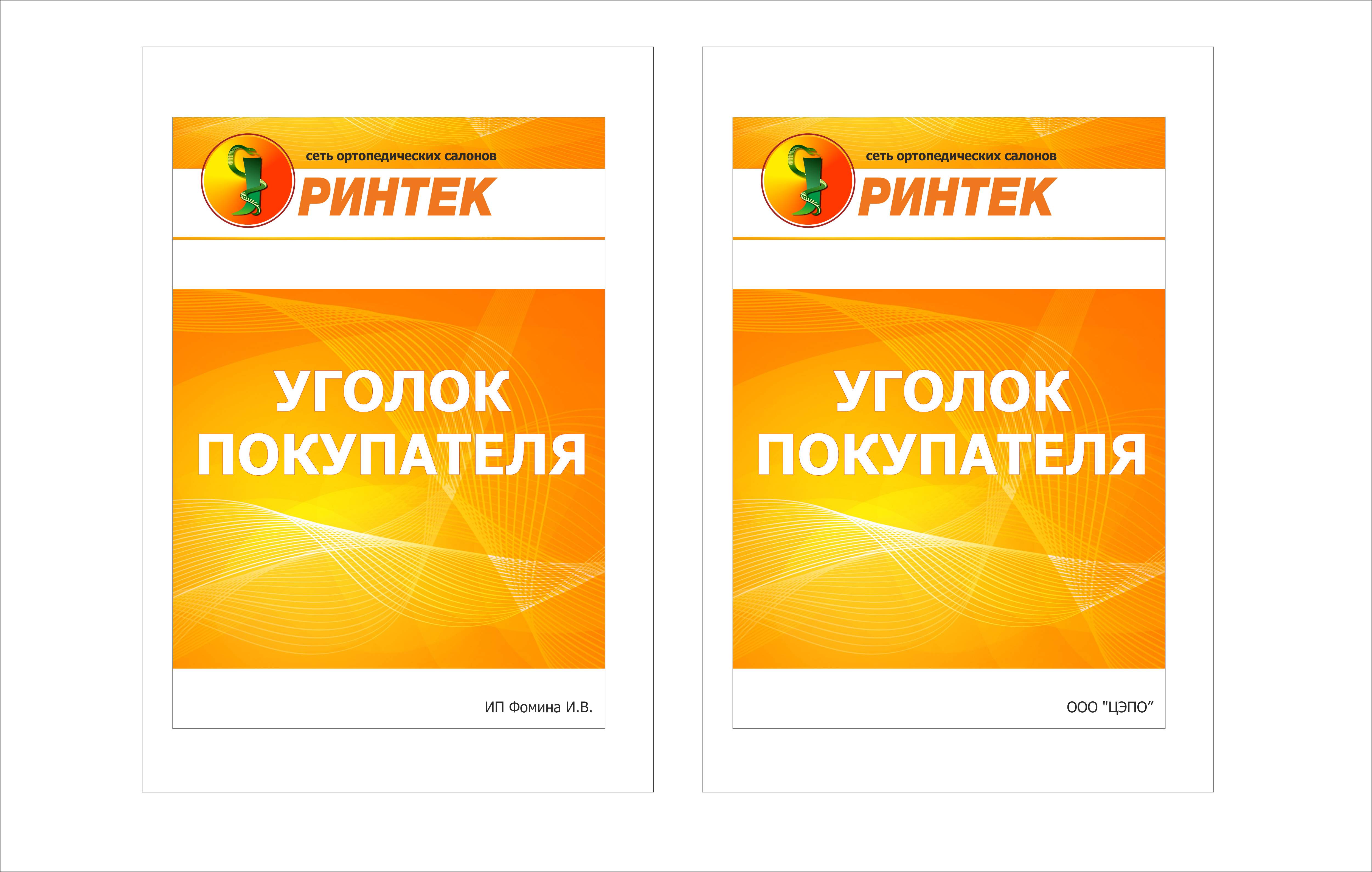 Уголок покупателя